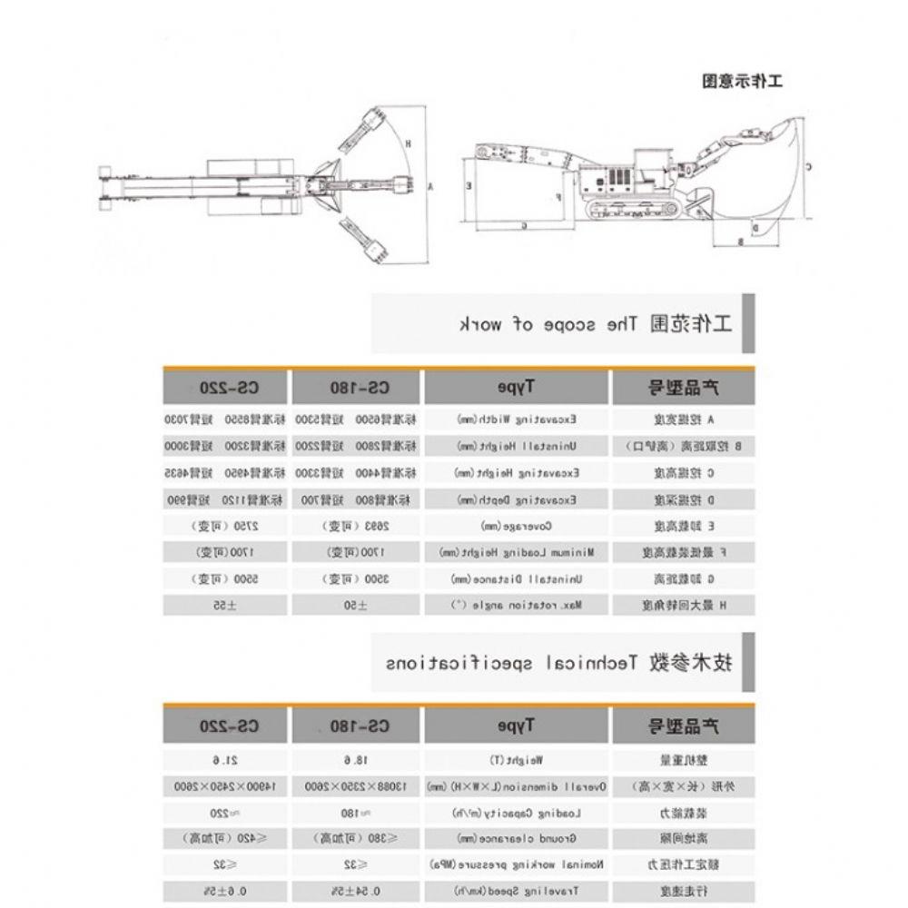 CS-180型履带式扒渣机